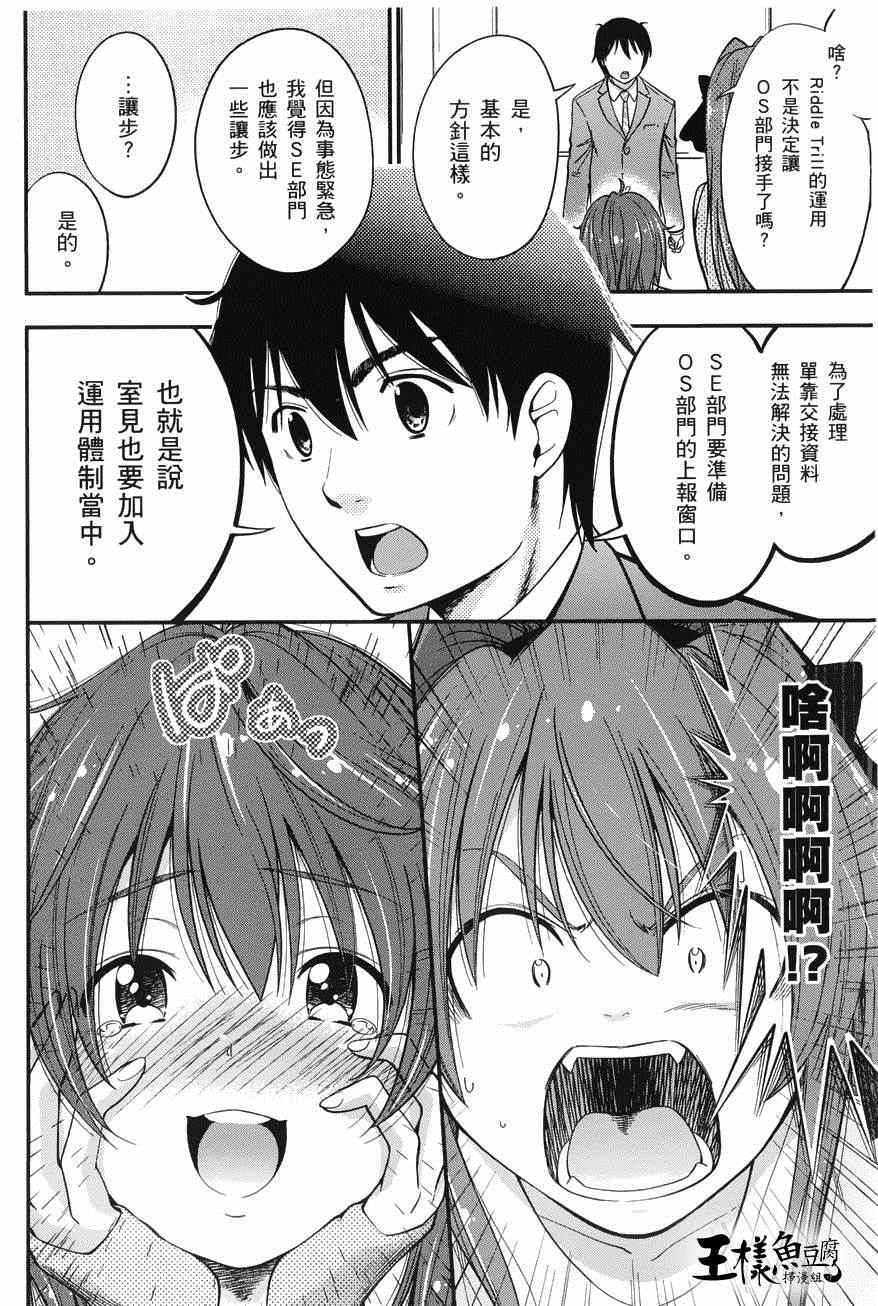 《奋斗吧！系统工程师》漫画 系统工程师 016集