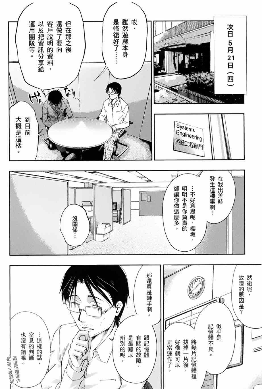 《奋斗吧！系统工程师》漫画 系统工程师 018集