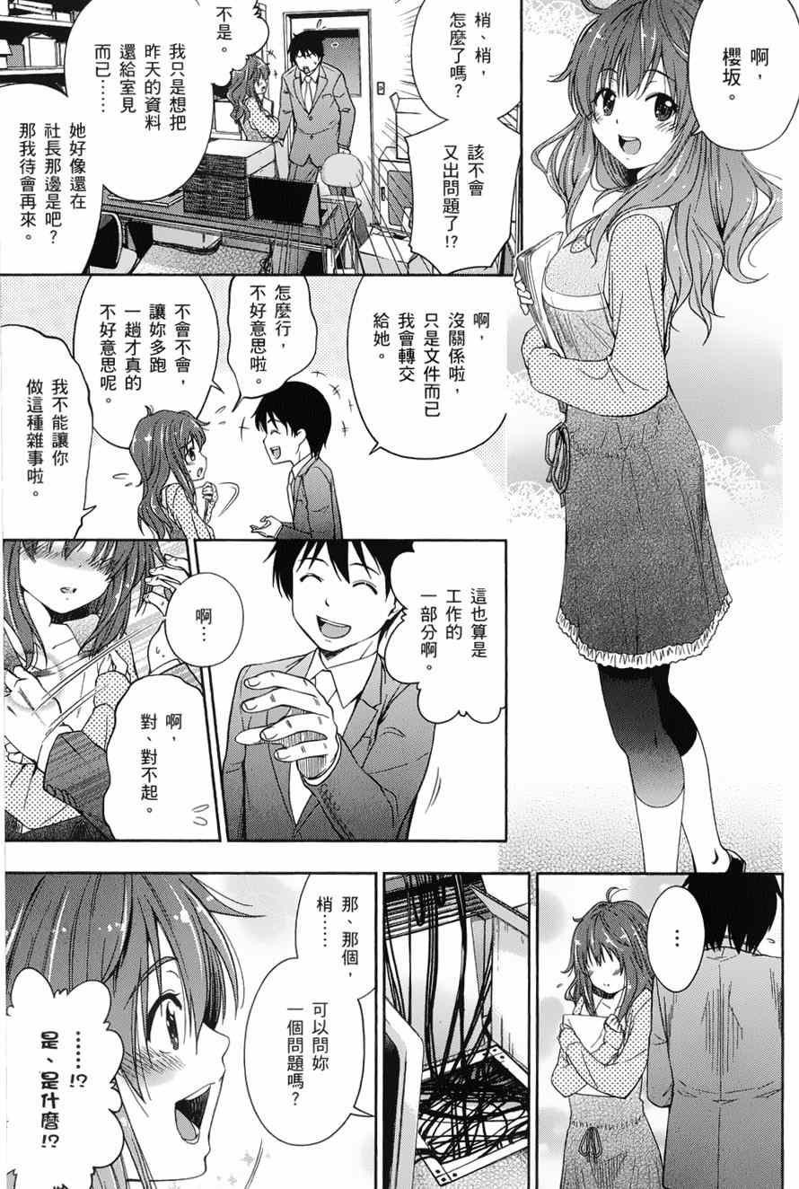 《奋斗吧！系统工程师》漫画 系统工程师 018集