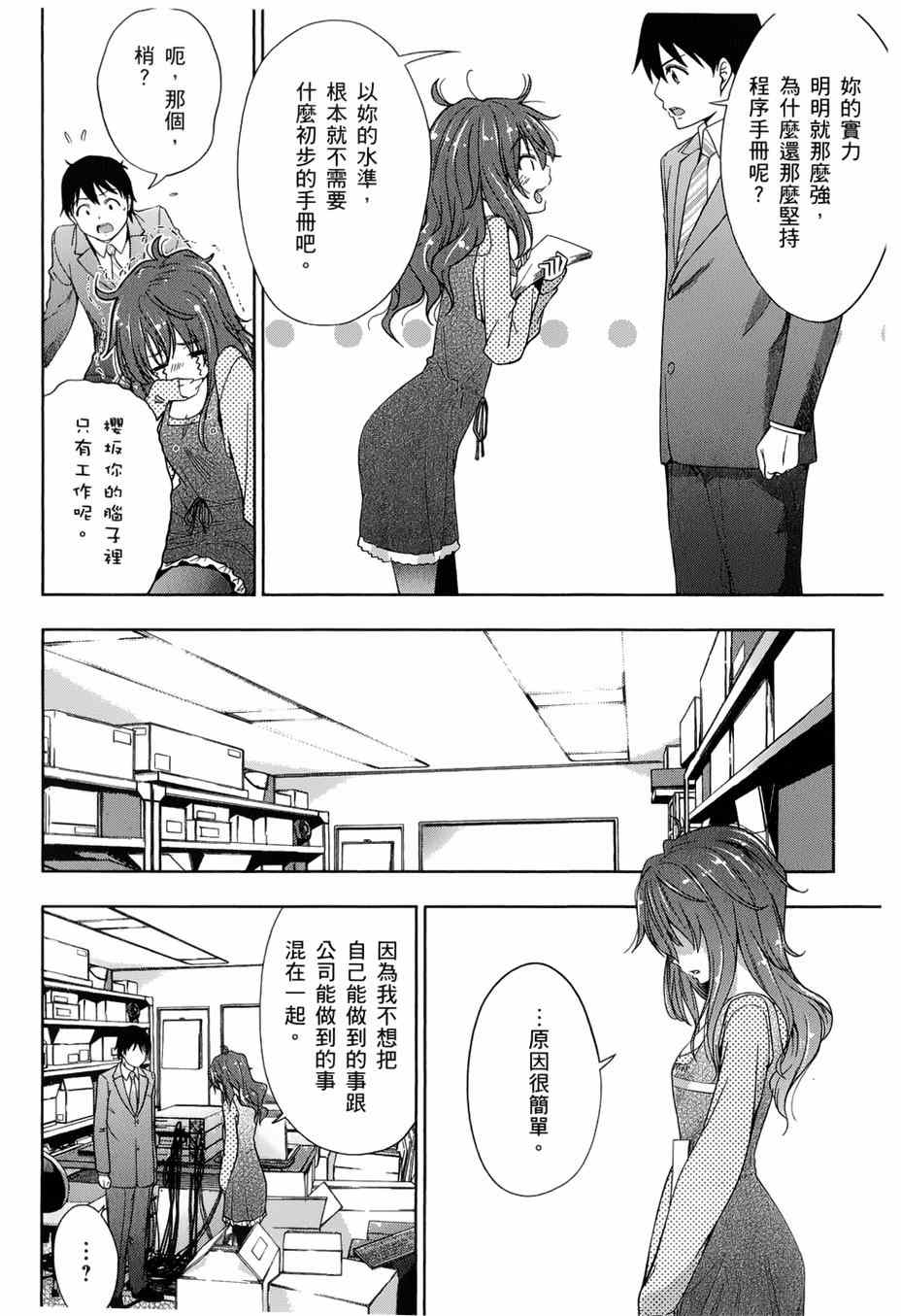 《奋斗吧！系统工程师》漫画 系统工程师 018集