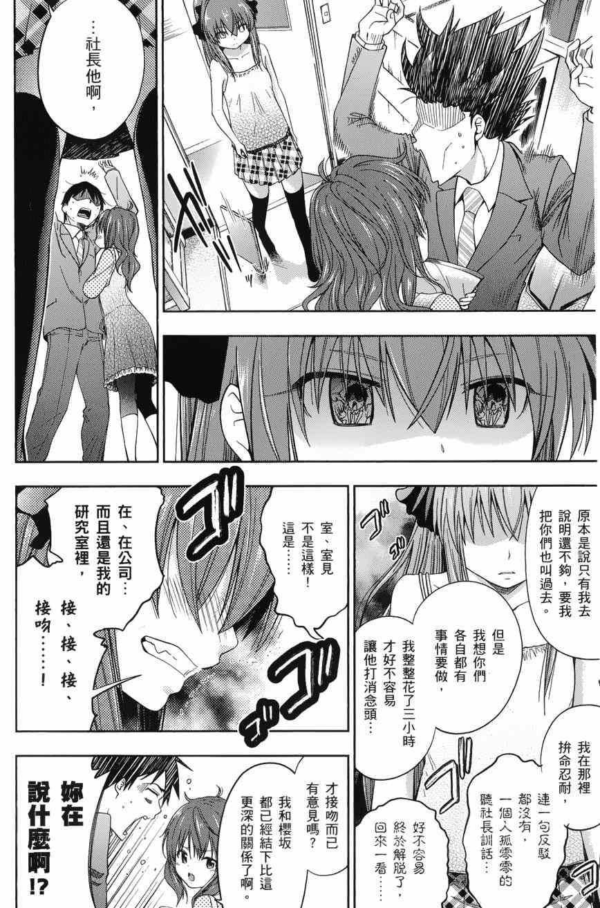 《奋斗吧！系统工程师》漫画 系统工程师 018集