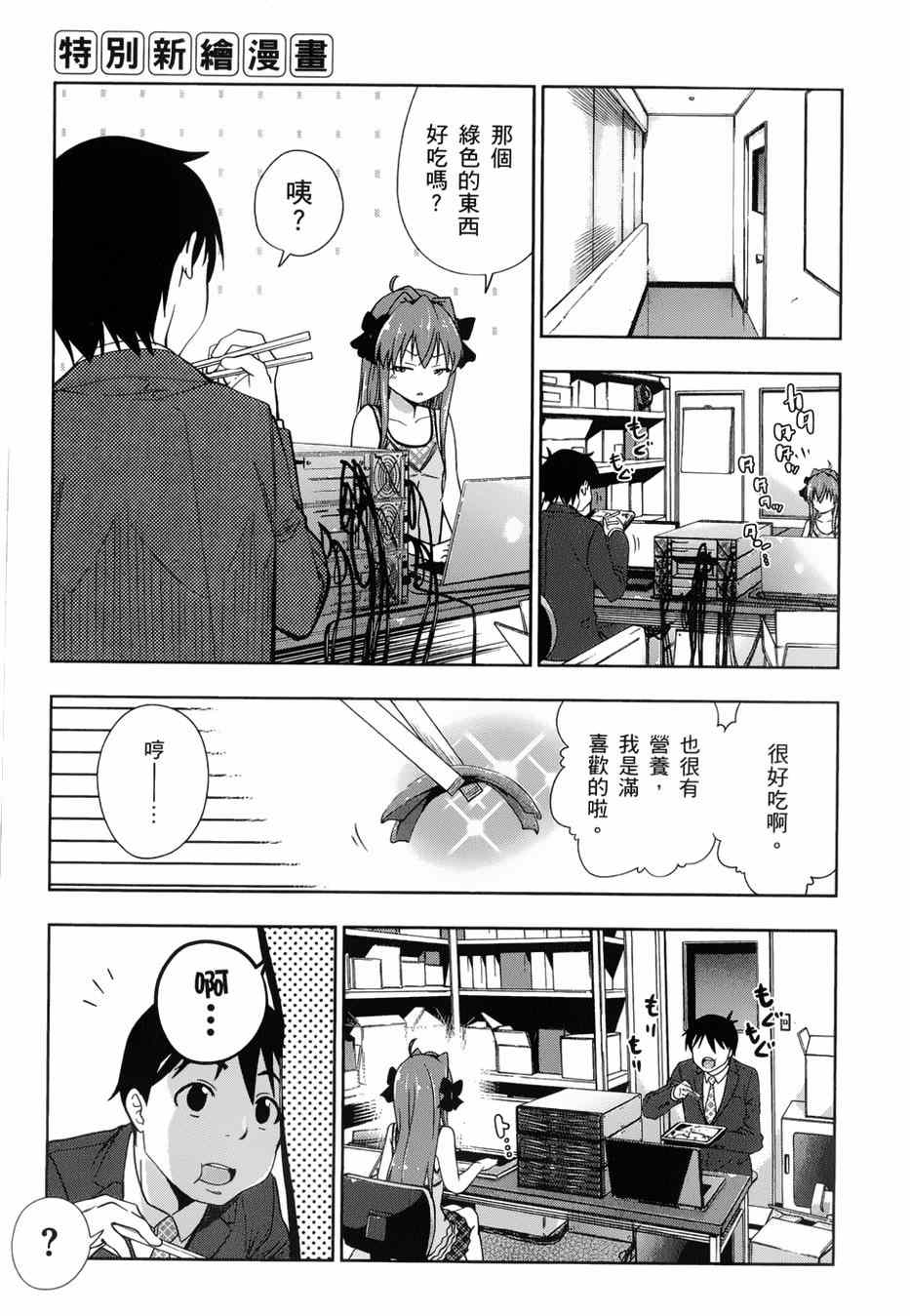 《奋斗吧！系统工程师》漫画 系统工程师 018集