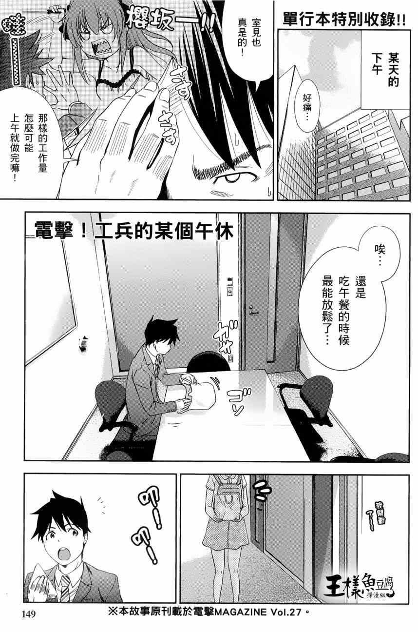 《奋斗吧！系统工程师》漫画 系统工程师 018集