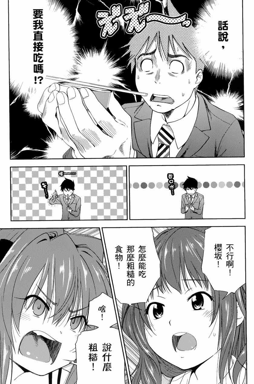 《奋斗吧！系统工程师》漫画 系统工程师 018集