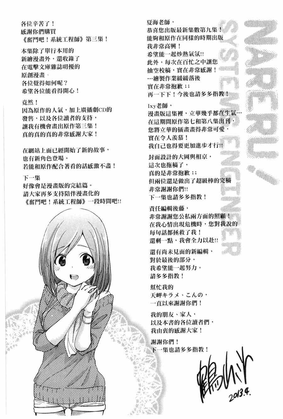 《奋斗吧！系统工程师》漫画 系统工程师 018集