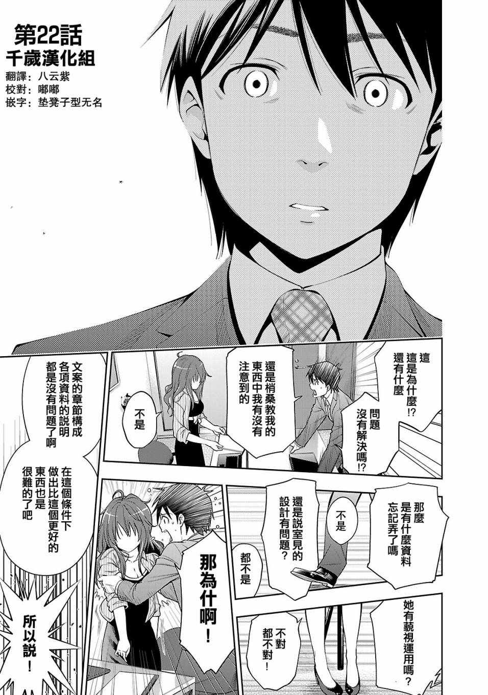 《奋斗吧！系统工程师》漫画 系统工程师 022话