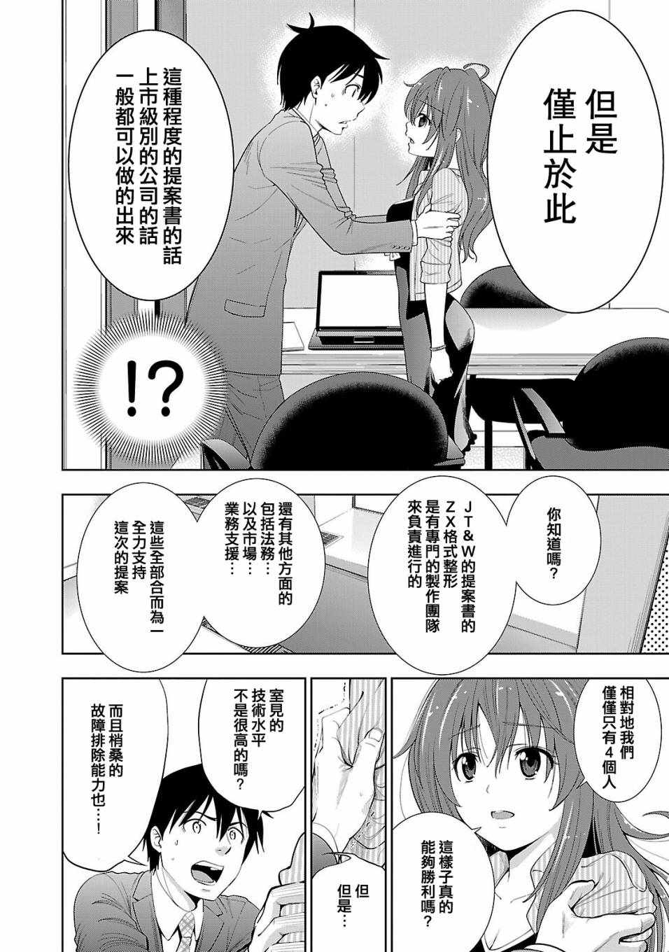 《奋斗吧！系统工程师》漫画 系统工程师 022话