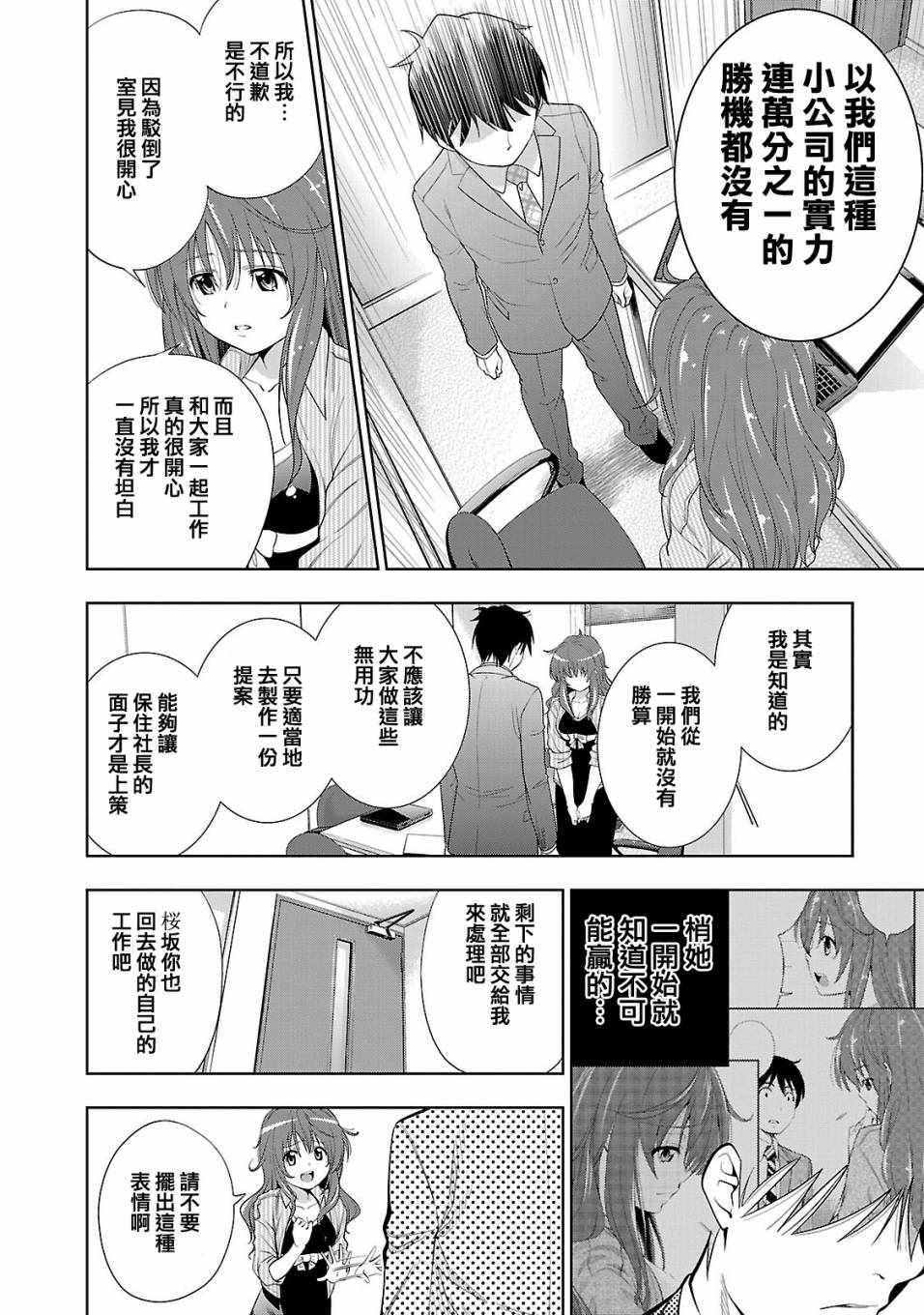 《奋斗吧！系统工程师》漫画 系统工程师 022话