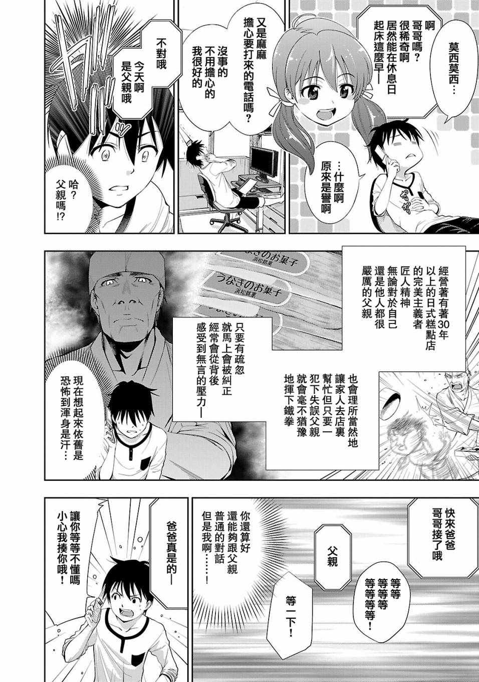 《奋斗吧！系统工程师》漫画 系统工程师 022话