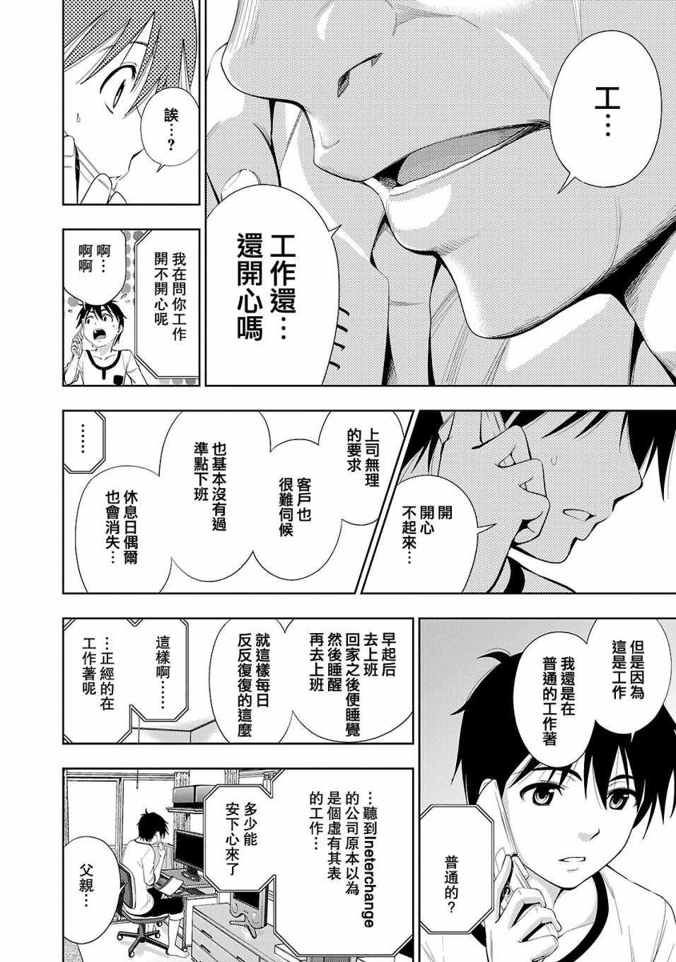 《奋斗吧！系统工程师》漫画 系统工程师 022话