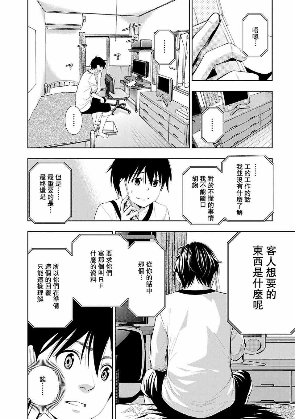 《奋斗吧！系统工程师》漫画 系统工程师 022话