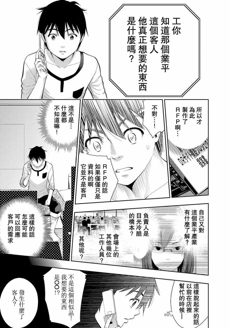 《奋斗吧！系统工程师》漫画 系统工程师 022话