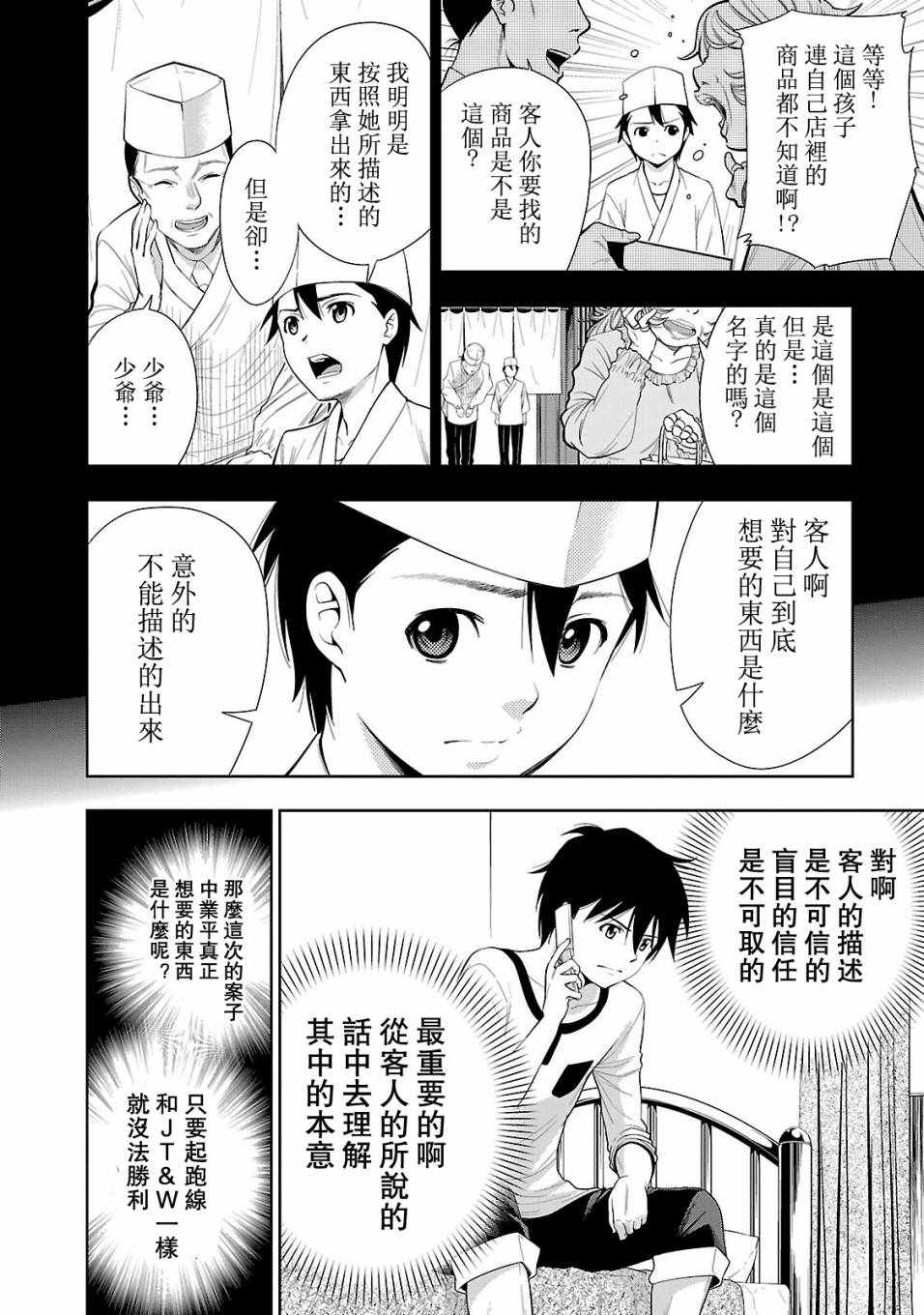 《奋斗吧！系统工程师》漫画 系统工程师 022话