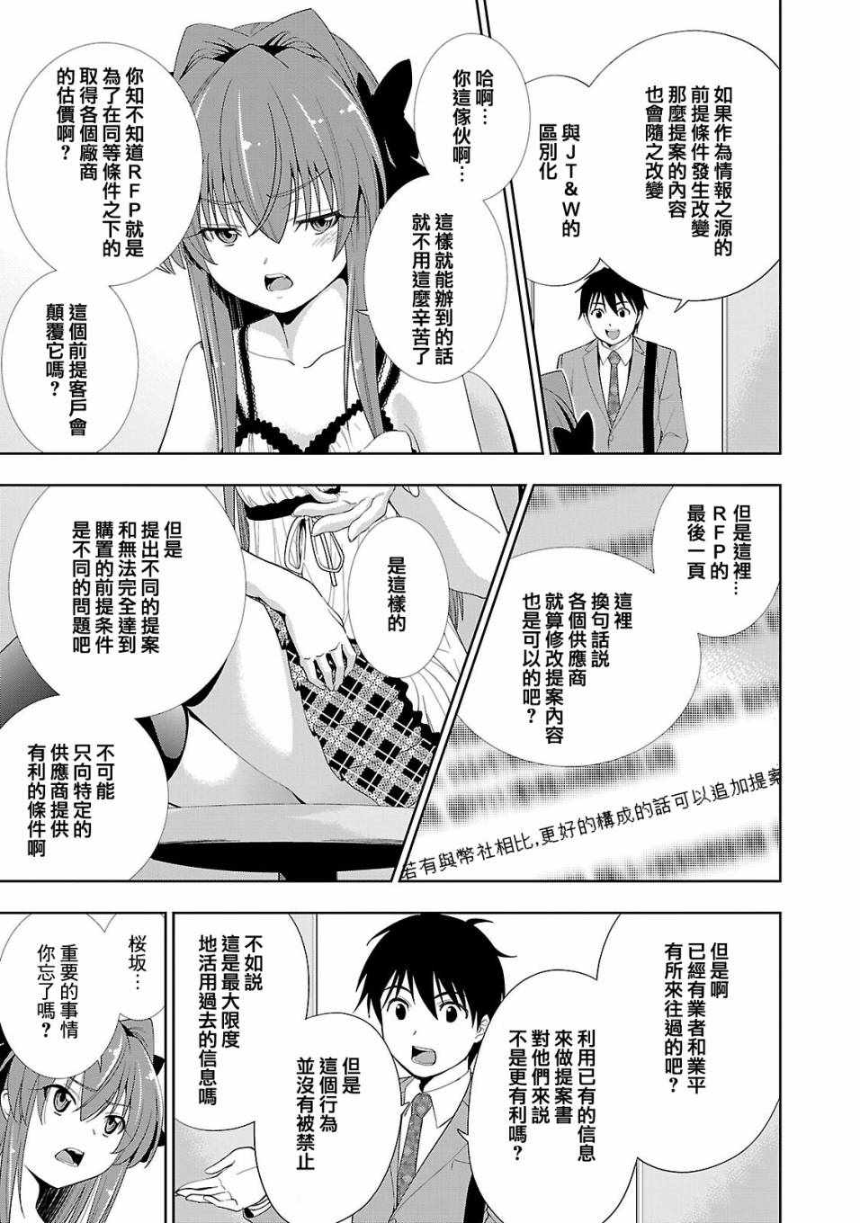 《奋斗吧！系统工程师》漫画 系统工程师 022话