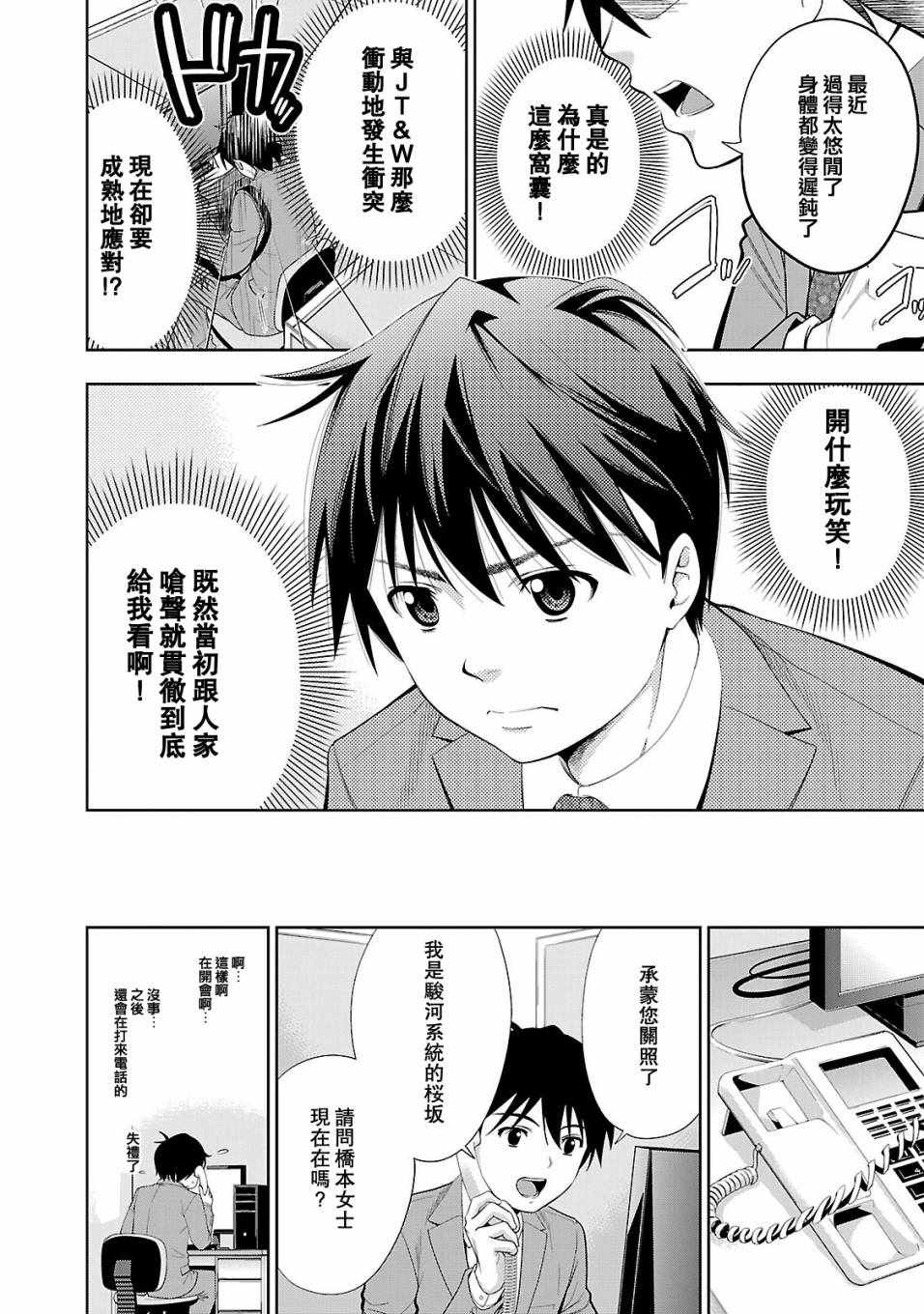 《奋斗吧！系统工程师》漫画 系统工程师 022话