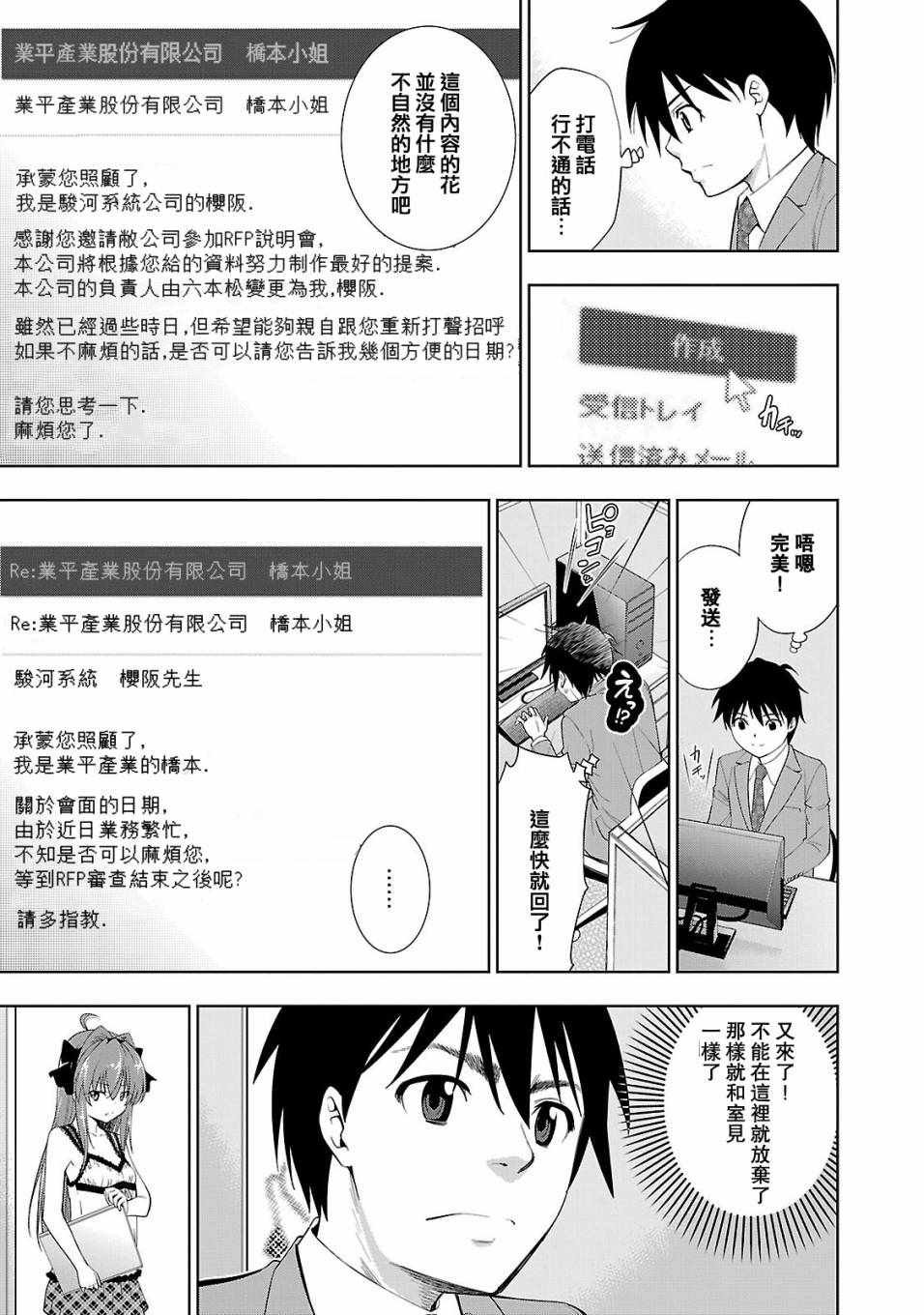 《奋斗吧！系统工程师》漫画 系统工程师 022话