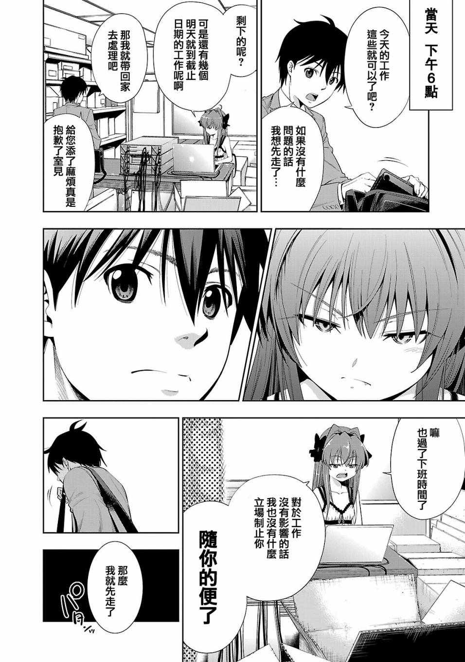 《奋斗吧！系统工程师》漫画 系统工程师 022话