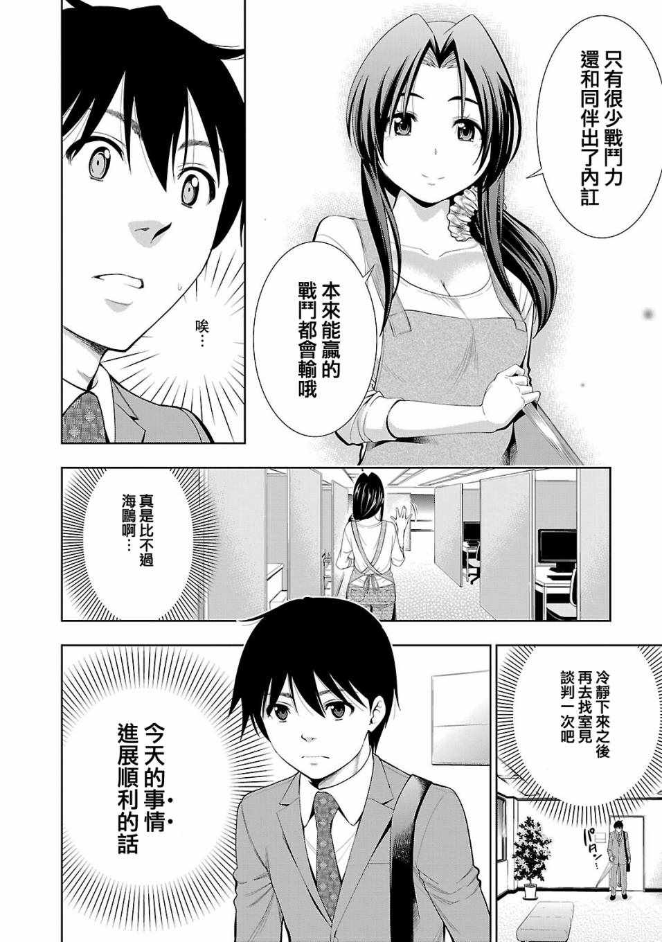 《奋斗吧！系统工程师》漫画 系统工程师 022话