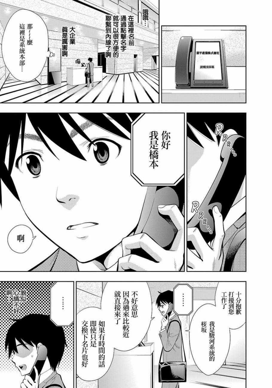 《奋斗吧！系统工程师》漫画 系统工程师 023话