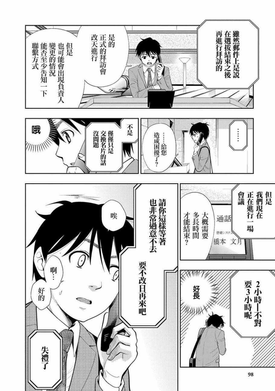 《奋斗吧！系统工程师》漫画 系统工程师 023话