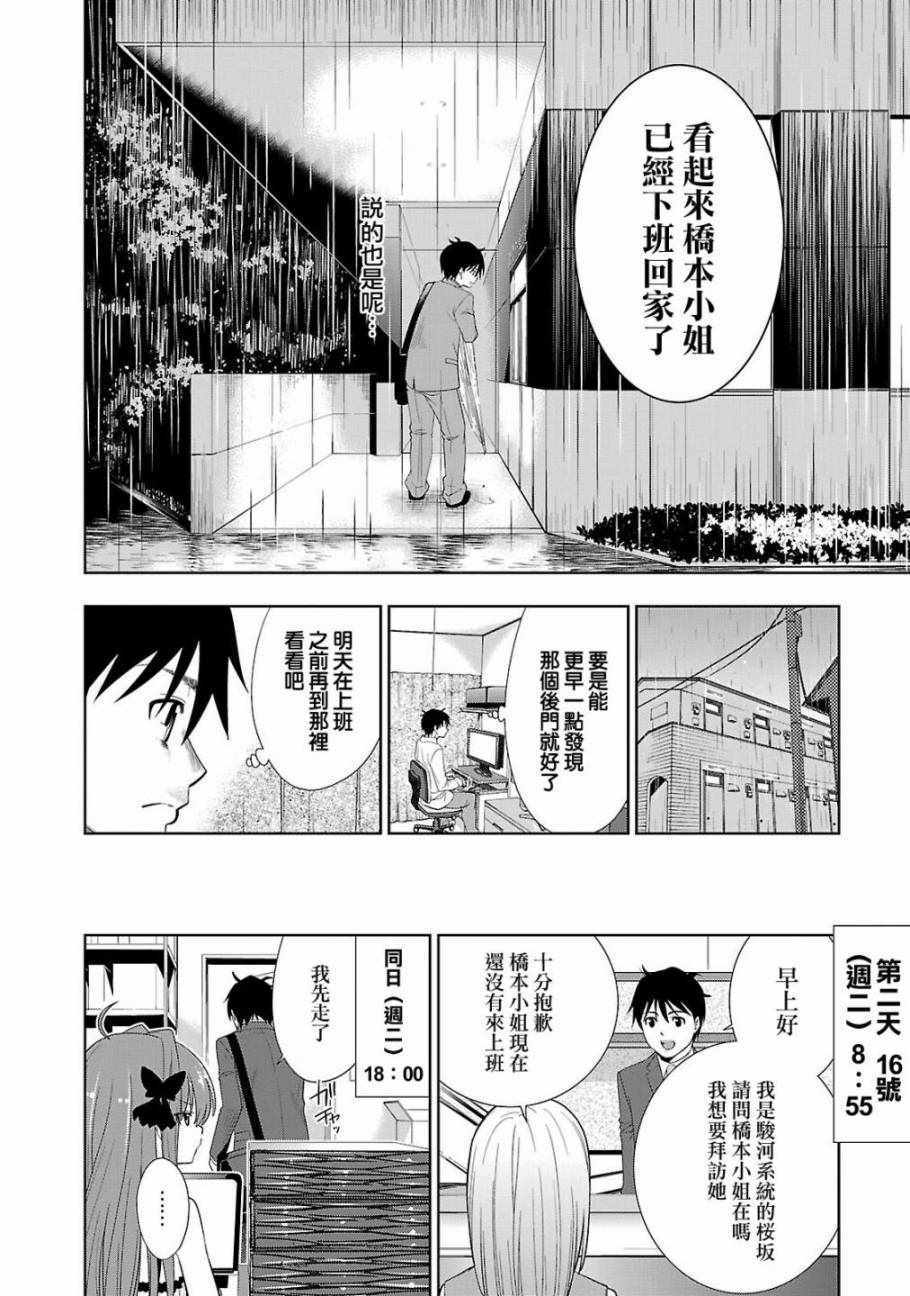 《奋斗吧！系统工程师》漫画 系统工程师 023话