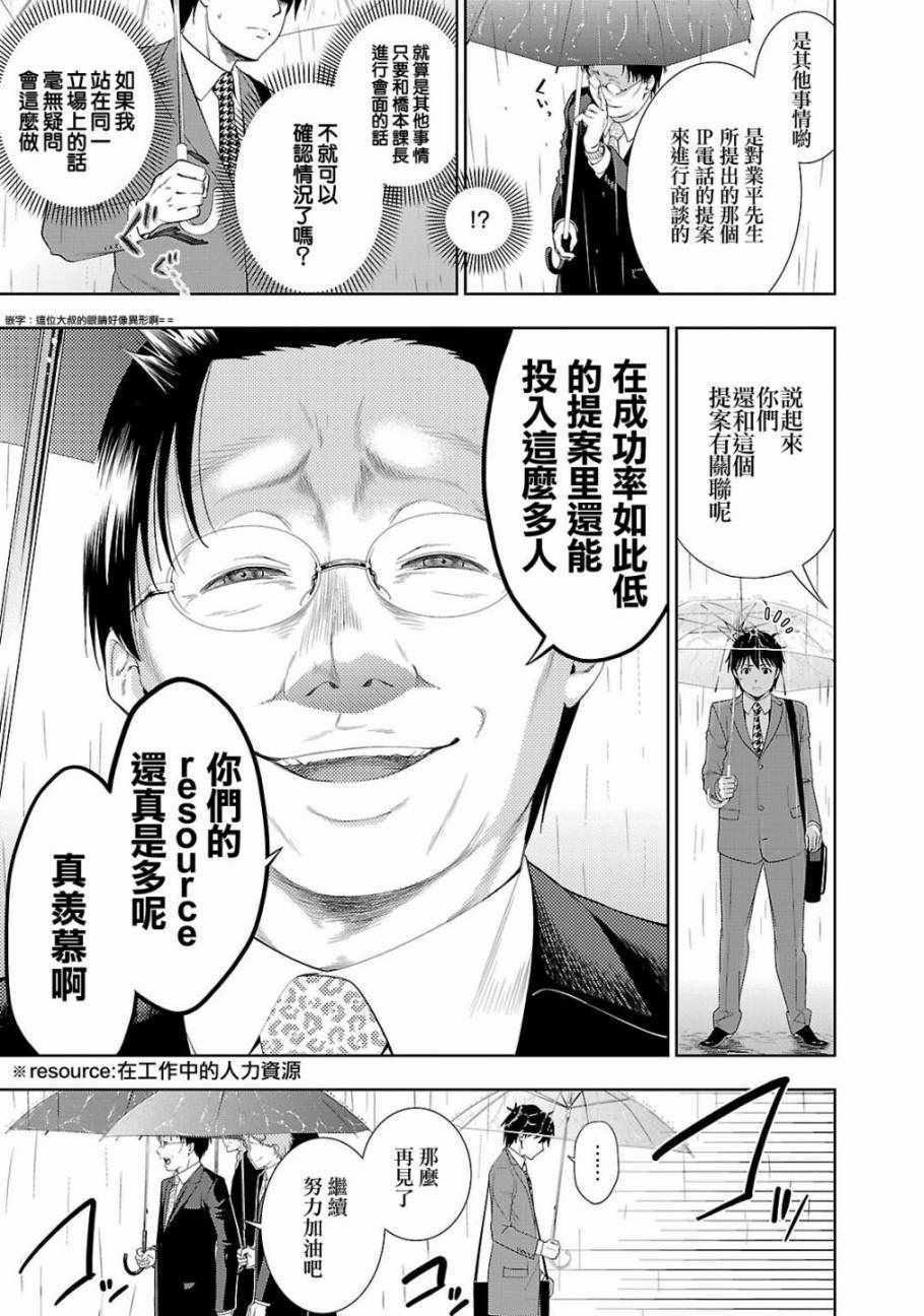 《奋斗吧！系统工程师》漫画 系统工程师 023话