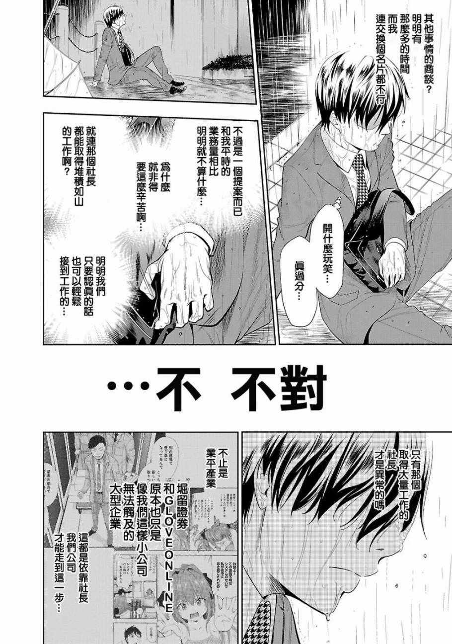 《奋斗吧！系统工程师》漫画 系统工程师 023话