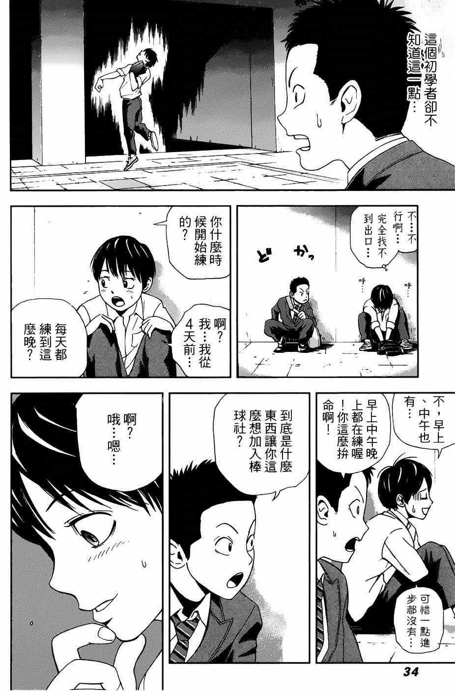 《GRAND SLAM满贯全垒打》漫画 满贯全垒打 001卷