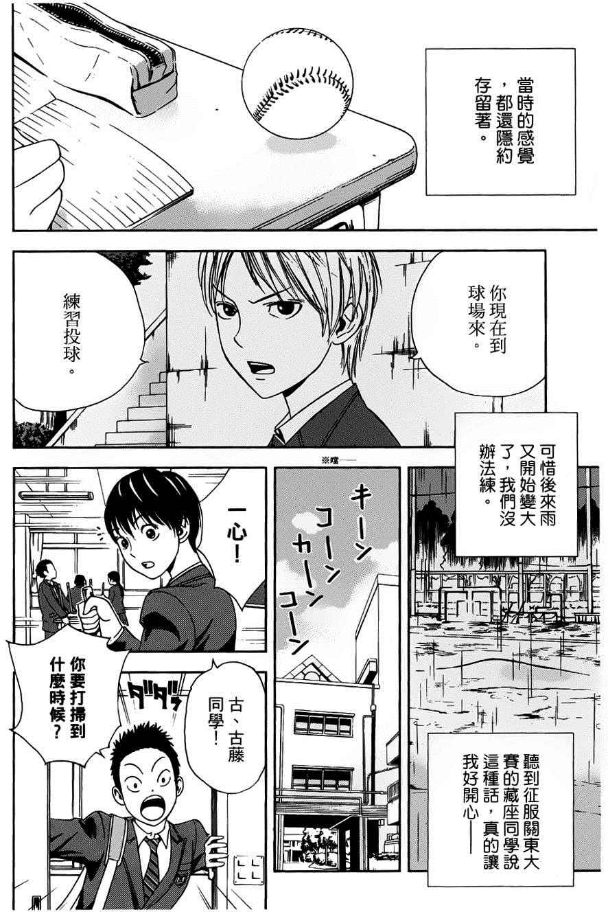 《GRAND SLAM满贯全垒打》漫画 满贯全垒打 002集