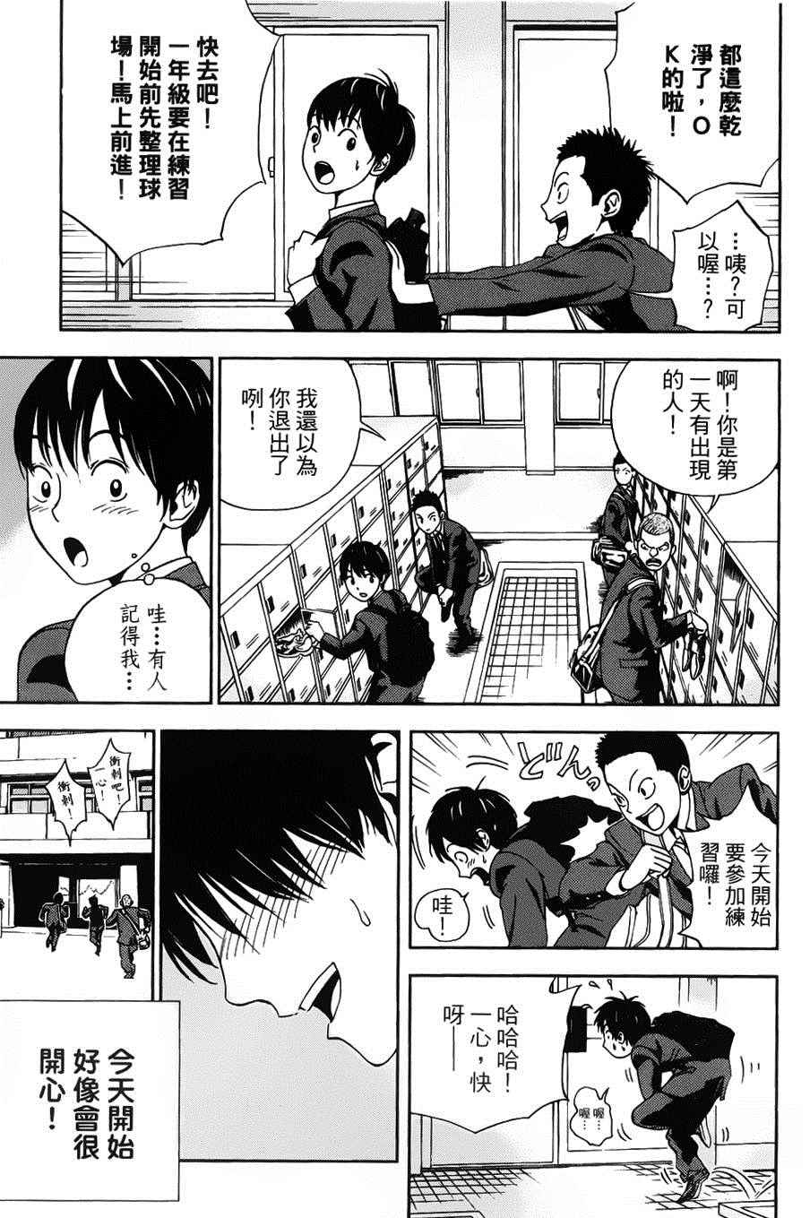 《GRAND SLAM满贯全垒打》漫画 满贯全垒打 002集