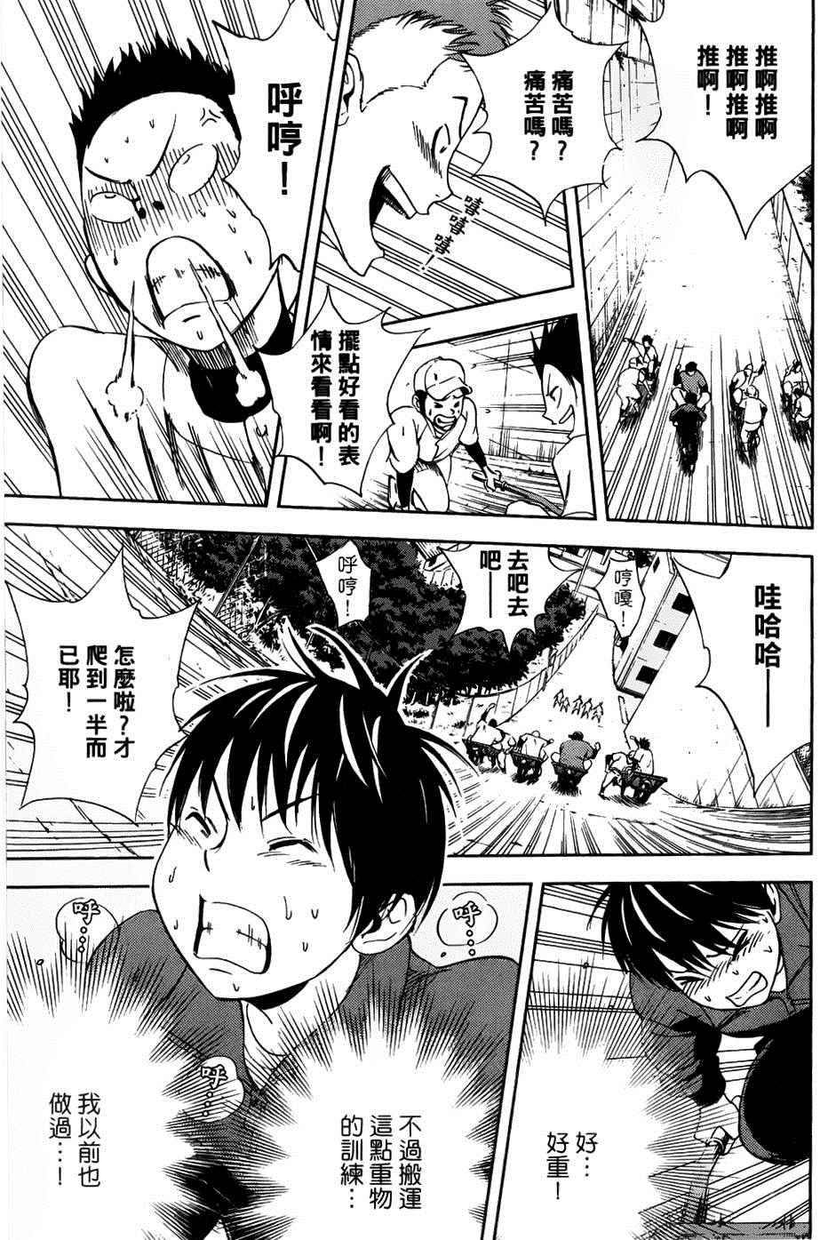 《GRAND SLAM满贯全垒打》漫画 满贯全垒打 002集