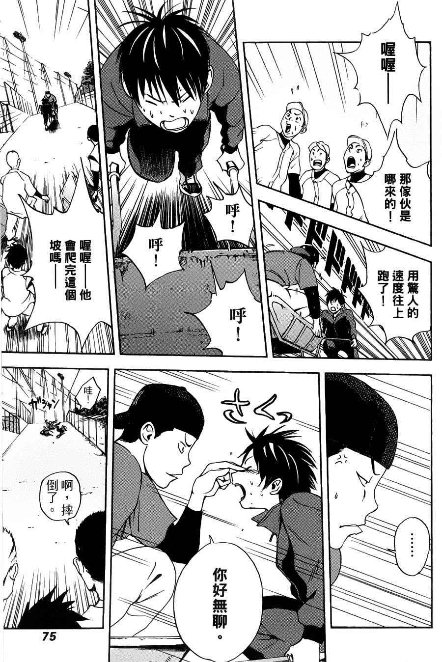 《GRAND SLAM满贯全垒打》漫画 满贯全垒打 002集