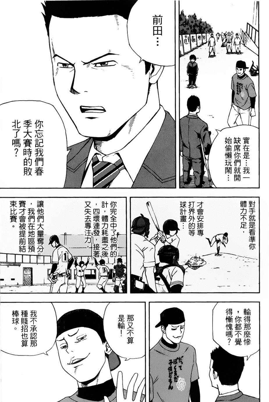 《GRAND SLAM满贯全垒打》漫画 满贯全垒打 002集