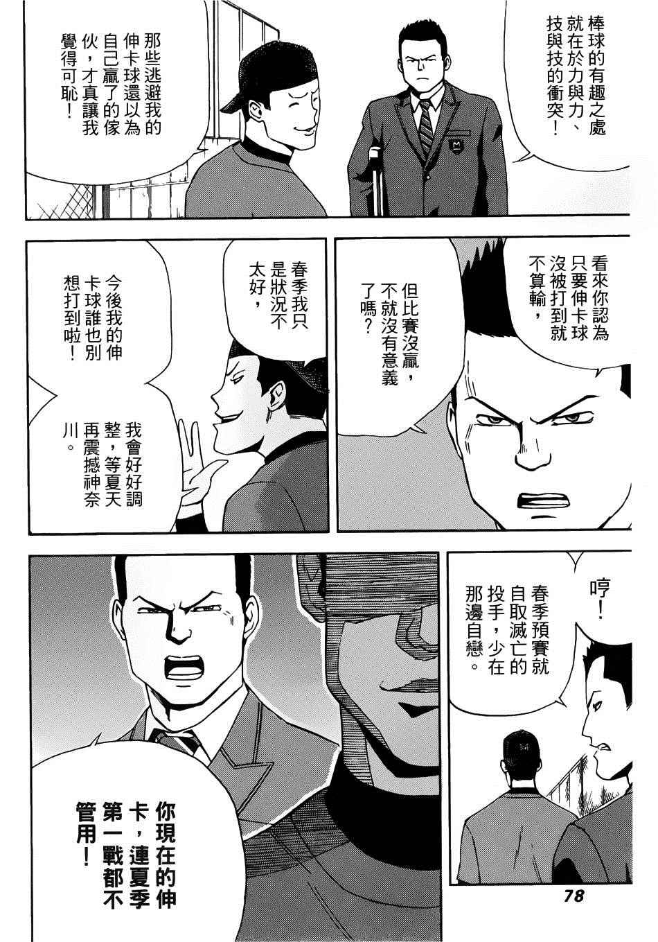 《GRAND SLAM满贯全垒打》漫画 满贯全垒打 002集