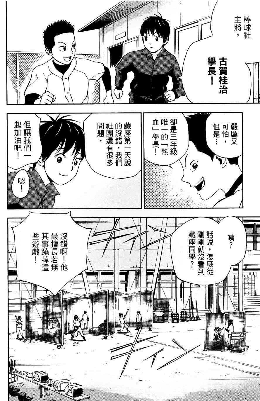 《GRAND SLAM满贯全垒打》漫画 满贯全垒打 002集