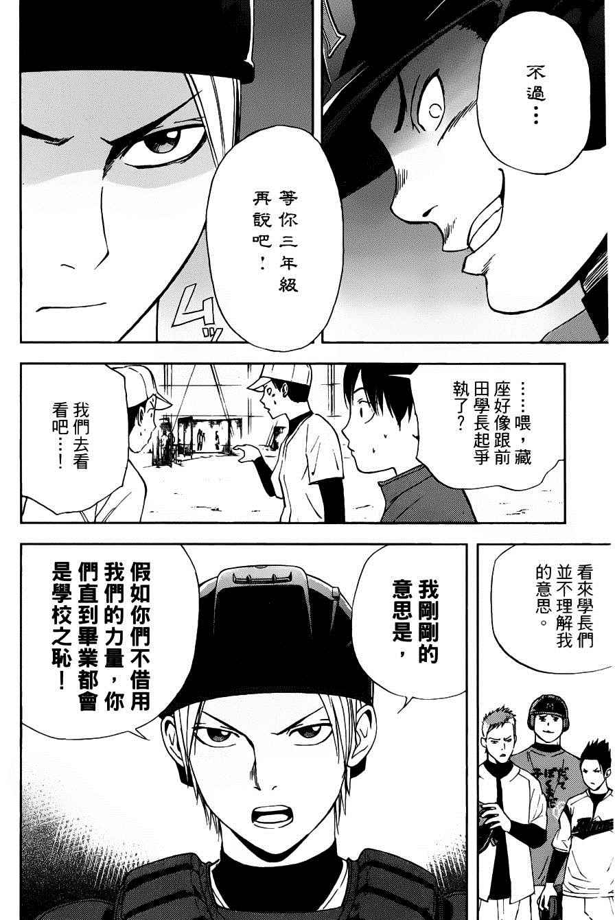 《GRAND SLAM满贯全垒打》漫画 满贯全垒打 002集