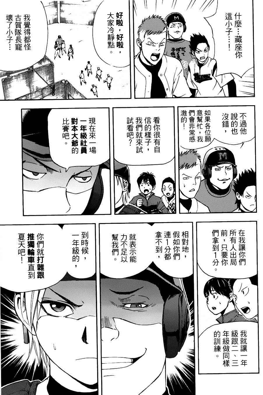 《GRAND SLAM满贯全垒打》漫画 满贯全垒打 002集