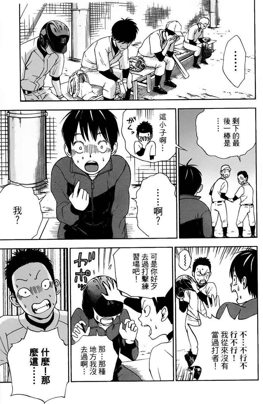 《GRAND SLAM满贯全垒打》漫画 满贯全垒打 002集