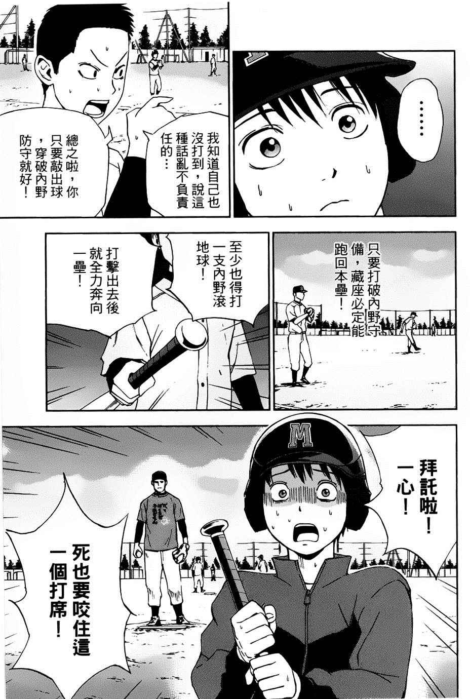 《GRAND SLAM满贯全垒打》漫画 满贯全垒打 002集