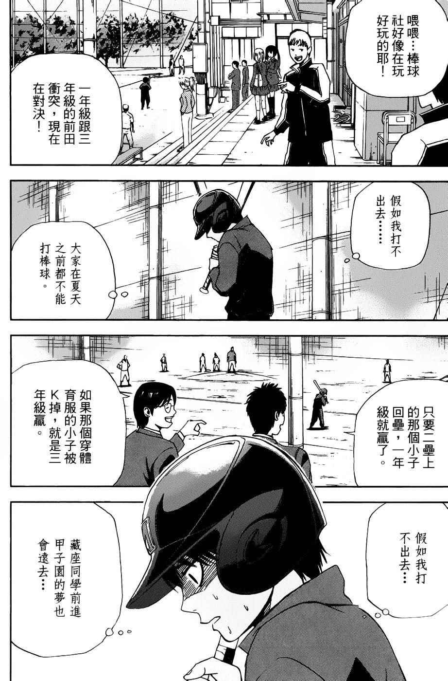 《GRAND SLAM满贯全垒打》漫画 满贯全垒打 003集