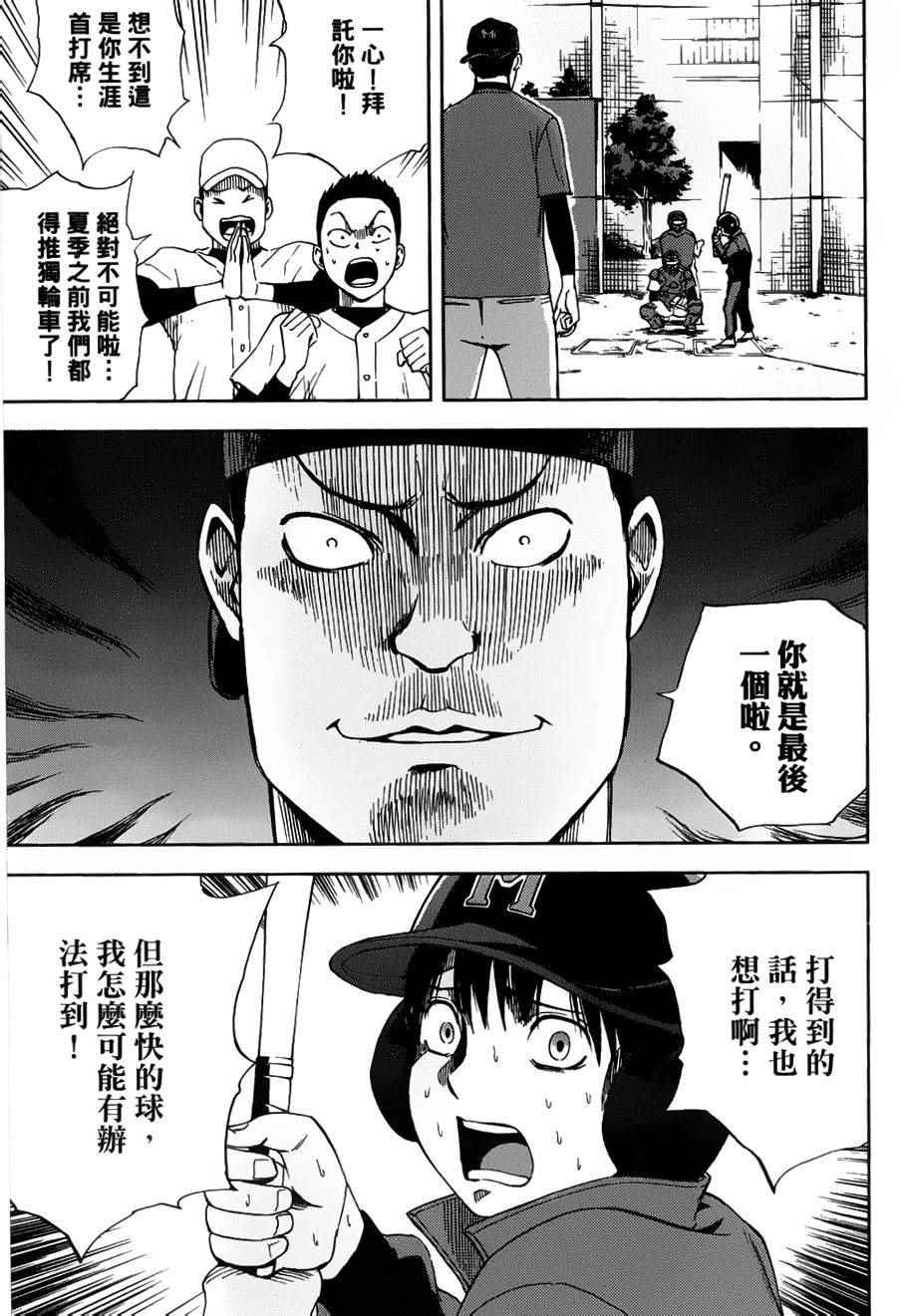 《GRAND SLAM满贯全垒打》漫画 满贯全垒打 003集