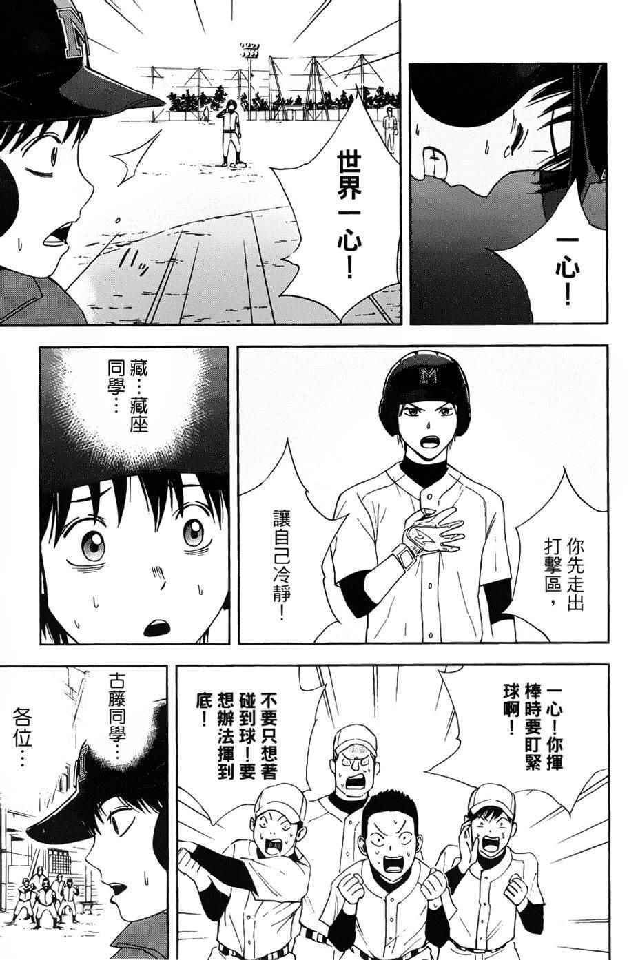 《GRAND SLAM满贯全垒打》漫画 满贯全垒打 003集