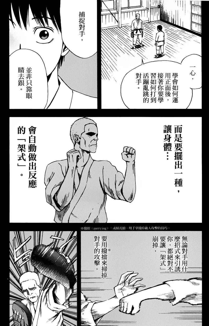 《GRAND SLAM满贯全垒打》漫画 满贯全垒打 003集