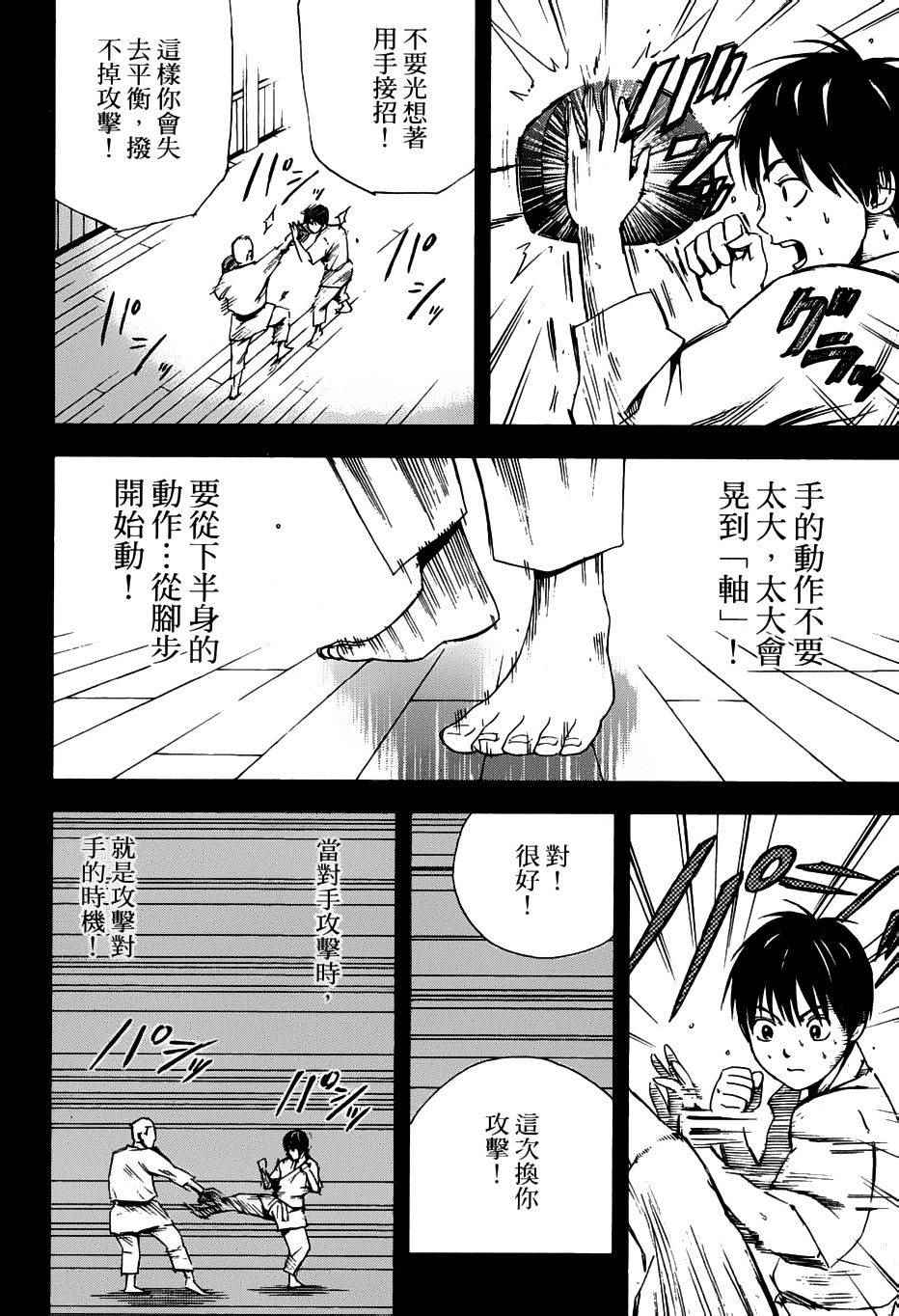 《GRAND SLAM满贯全垒打》漫画 满贯全垒打 003集