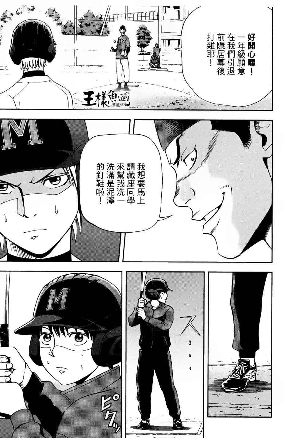 《GRAND SLAM满贯全垒打》漫画 满贯全垒打 003集