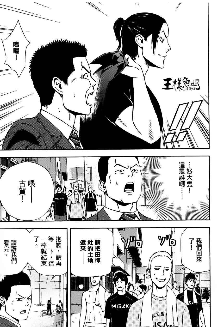 《GRAND SLAM满贯全垒打》漫画 满贯全垒打 003集