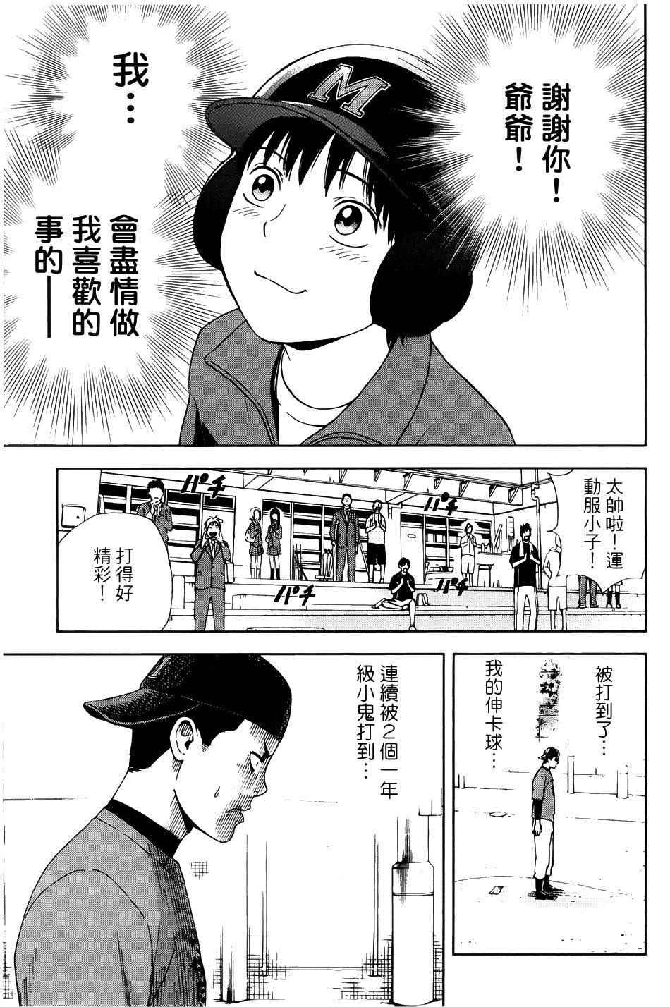 《GRAND SLAM满贯全垒打》漫画 满贯全垒打 003集