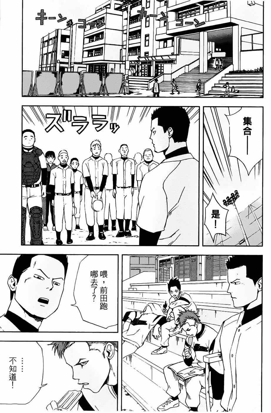 《GRAND SLAM满贯全垒打》漫画 满贯全垒打 004集