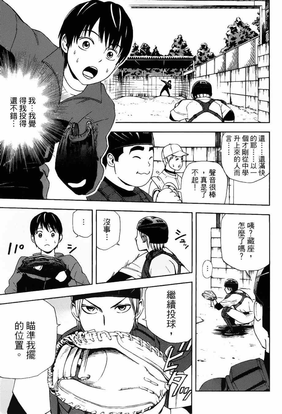 《GRAND SLAM满贯全垒打》漫画 满贯全垒打 005集