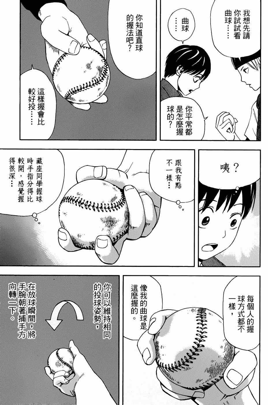 《GRAND SLAM满贯全垒打》漫画 满贯全垒打 005集